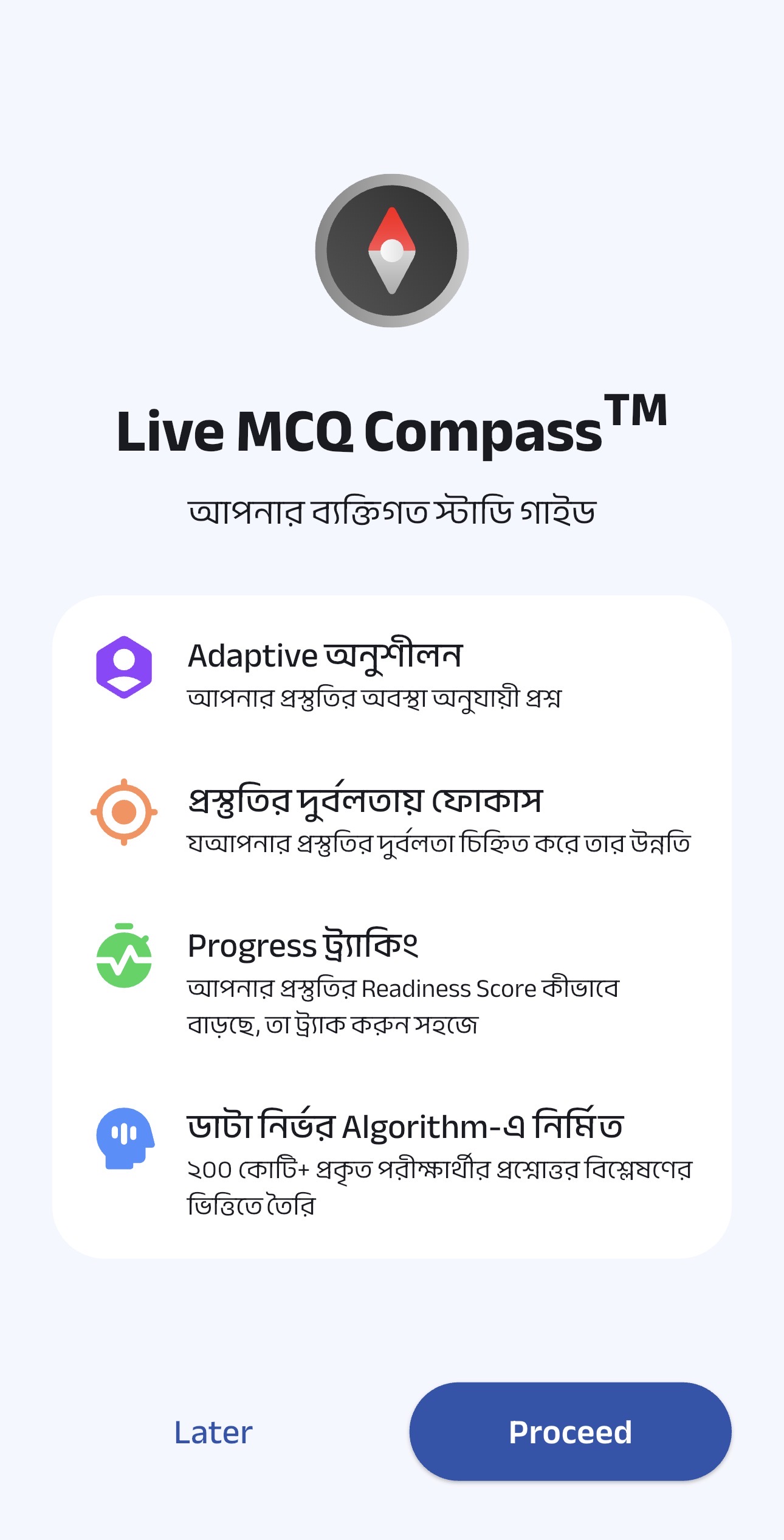 Live MCQ Compass™: আপনার ব্যক্তিগত স্মার্ট স্টাডি গাইড